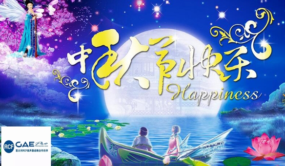 【GAEpro音响】恭祝全国人民中秋节快乐！