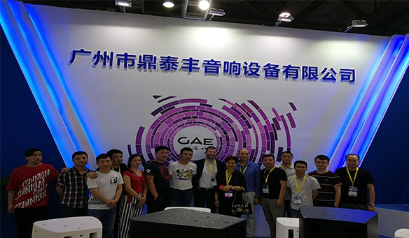 【GAEpro音响】2018年广州音响展会圆满落幕，感谢有你一路陪伴。
