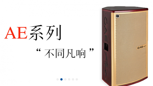 【GAEpro音响】如何选择一款好的音响，有哪些因素决定
